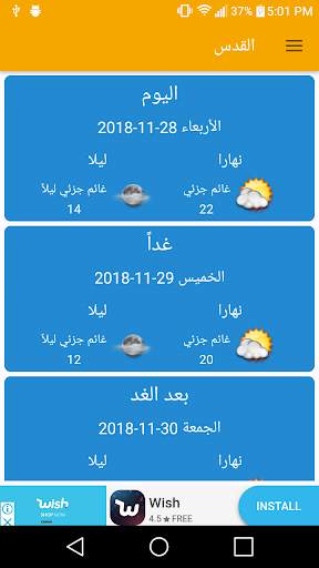 طقس فلسطين скриншот 3