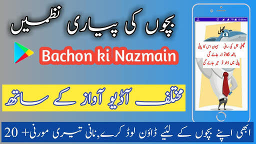 Bachon Ki  Nazmain Hindi Urdu screenshot 1