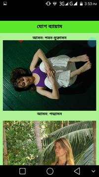 Yoga Guide Bangla App screenshot 3