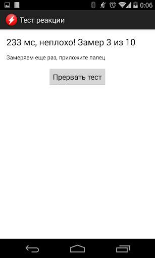 Reaction tester screenshot 4