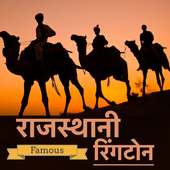 Rajasthani Ringtone रिंगटोन icon