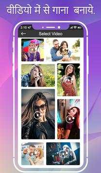 Video Me Se Ringtone Banaye - Audio Video Mixer screenshot 1