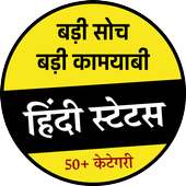 Hindi Status Messages 2018 logo