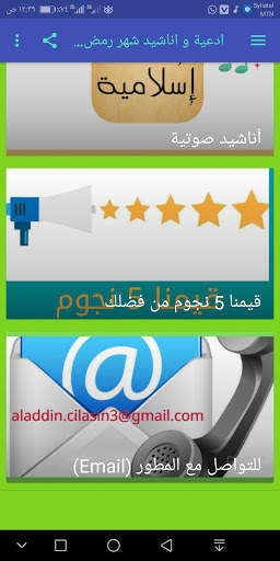 Duas and nasheeds for the month of Ramadan - 2021 screenshot 6