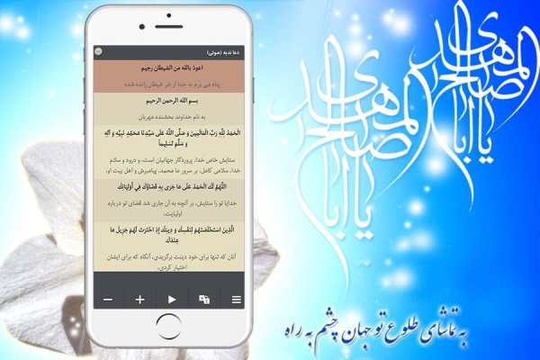 دعا ندبه ( صوتی ) 3 تصوير الشاشة