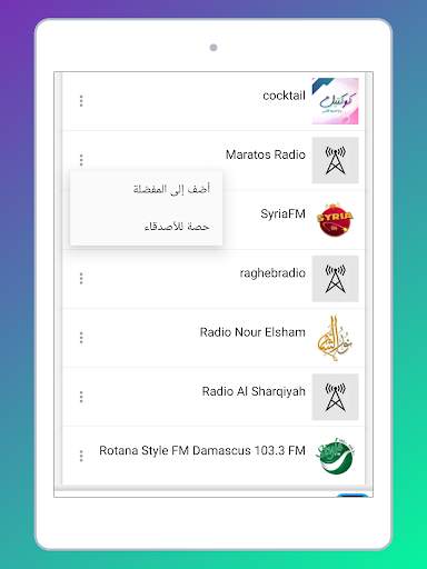 Radio Syria FM: Online Stations, Music & News PRO  screenshot 13