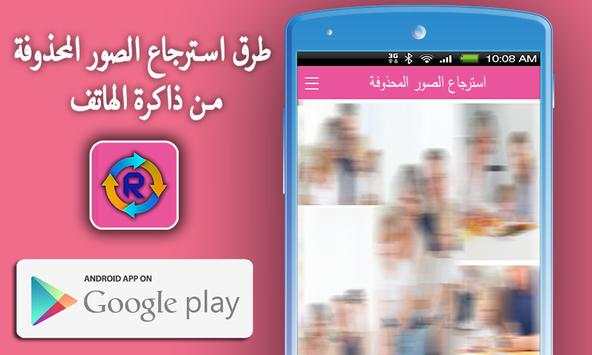 طرق فعالة استرجاع الصور المحذوفة من ذاكرة الهاتف screenshot 1