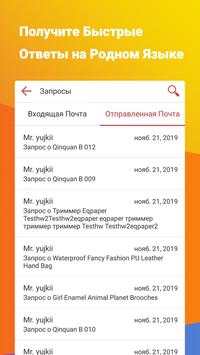 Made-in-China.com - Приложение B2B для Покупателя скриншот 6