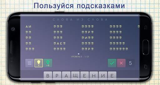 Слова из Слова 2020 screenshot 4