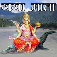 Maa Ganga Chalisa Aarti Stotra on 9Apps