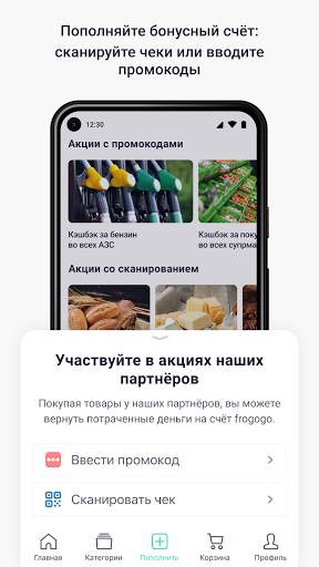 frogogo – клуб выгодных покупок скриншот 3