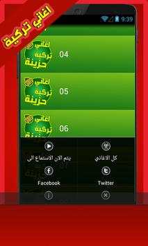اغاني تركية حزينة screenshot 3