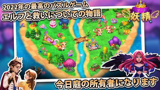 マージ妖精 screenshot 1