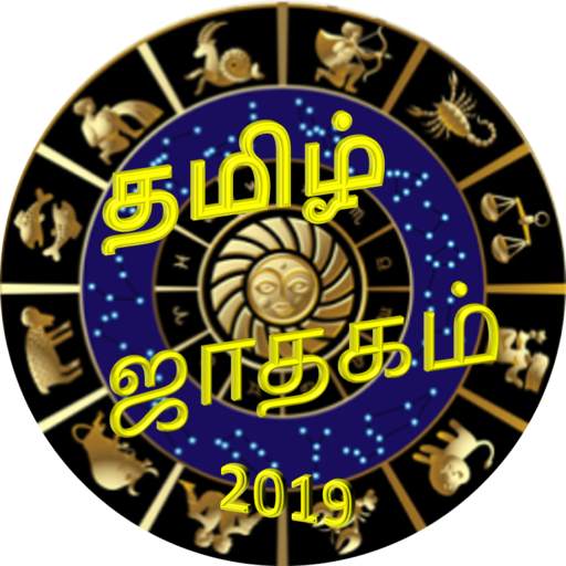 Tamil Jathagam 2019 1.3