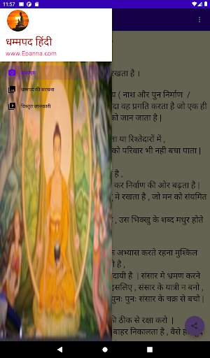 Dhammapada Hindi скриншот 9
