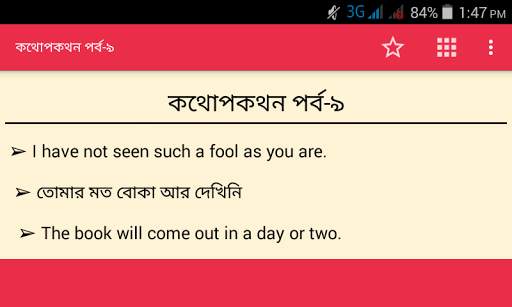 ইংরেজি কথা বলা শিখুন screenshot 5