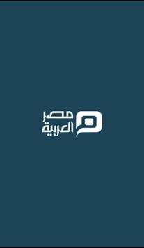 مصر العربية 1 تصوير الشاشة