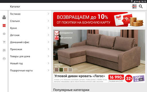 Hoff: гипермаркет мебели и товаров для дома screenshot 8