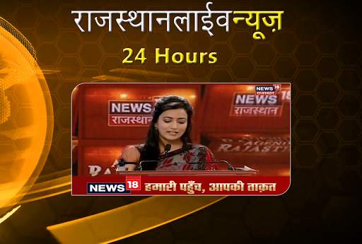 Rajasthan News Live screenshot 1