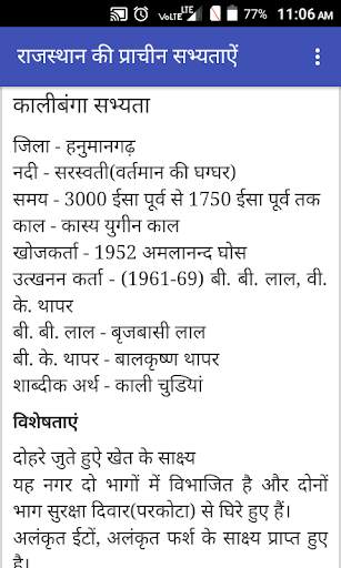 Rajasthan History screenshot 5