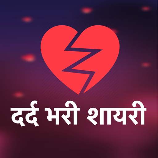 दर्द भरी शायरी - Dard Shayari 2001.0