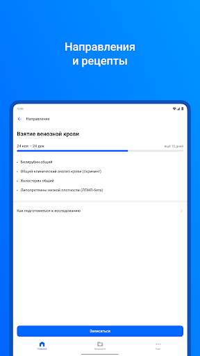ЕМИАС.ИНФО скриншот 12
