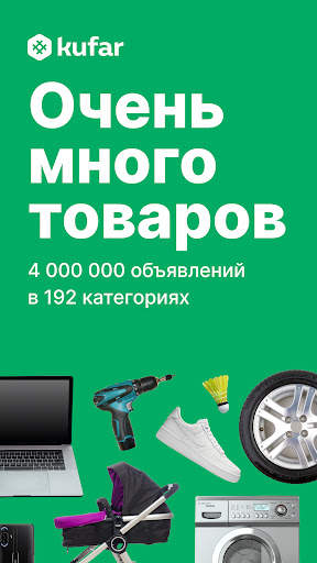 Куфар: товары, квартиры, авто скриншот 1
