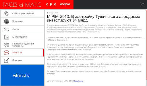 FACES of MAPIC 2013 screenshot 8