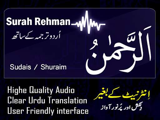 Surah Al-Rahman with Translation Mp3 screenshot 1