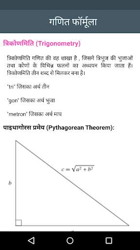Maths Formula in Hindi | गणित फार्मूला screenshot 3