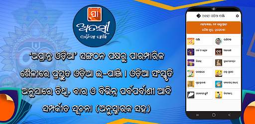Atasi Odia Panji screenshot 1