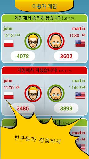 국가 수도 퀴즈 screenshot 3