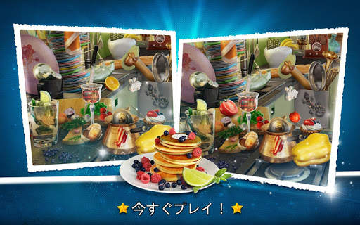 間違い探し キッチン編 – アイテム探しゲームアプリ screenshot 4