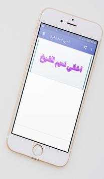 اغاني نعيم الشيخ 1 تصوير الشاشة