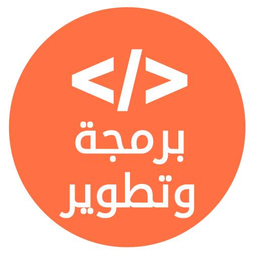 برمجة وتطوير 1.4