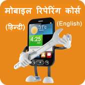 Mobile Repairing Course on 9Apps