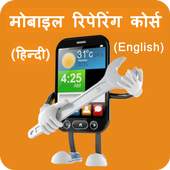 Mobile Repairing Course 1.2