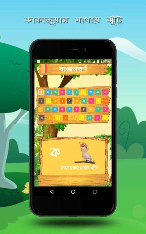 শিশুপাঠ  ( Sishu Path ) screenshot 4