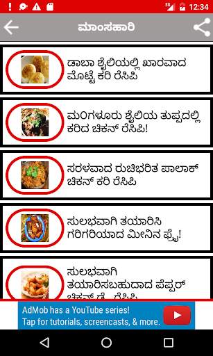 ಪಾಕವಿಧಾನಗಳು - Indian Recipes in Kannada screenshot 8