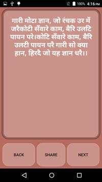 Kabir ke Dohe скриншот 3