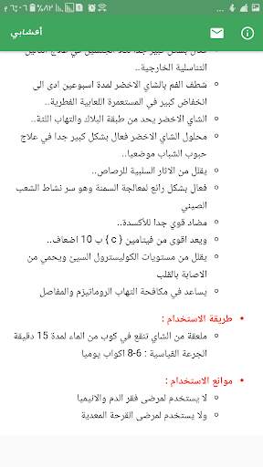أعشابي screenshot 7
