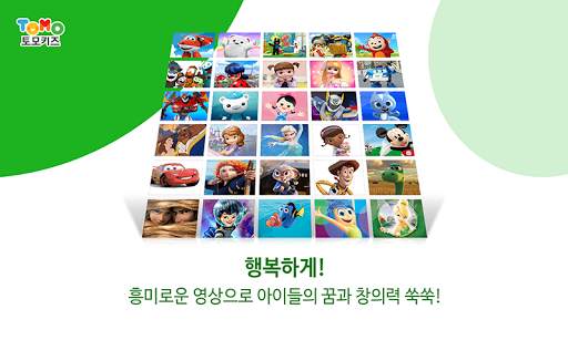 토모키즈 - EBS 한글이야호2, 유아학습, 키즈영상 скриншот 3