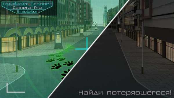 Следопыт Сканнер Камера Pro Симулятор скриншот 4