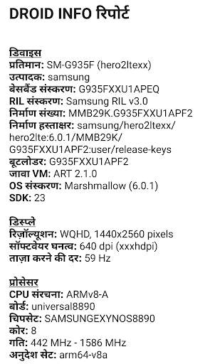 Droid Hardware Info स्क्रीनशॉट 3