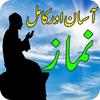 Kamil Aur Asan Namaz icon