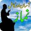 Kamil Aur Asan Namaz 1.0