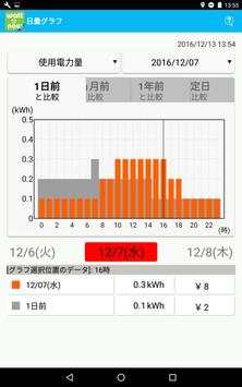 watt now(Lite) screenshot 4