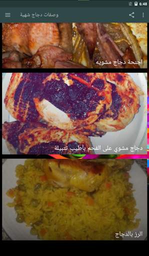 وصفات دجاج شهية 3 تصوير الشاشة