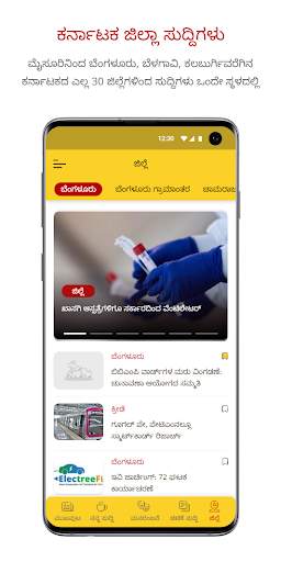 Kannada News App - Prajavani screenshot 2