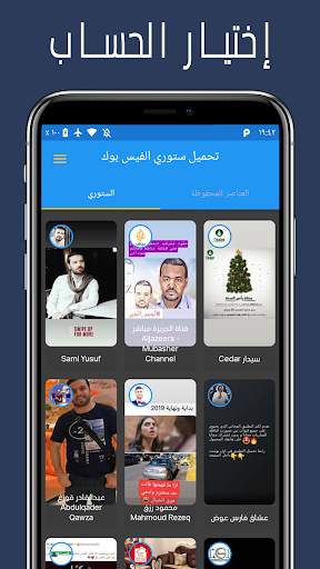 تحميل ستوري فيسبوك screenshot 2